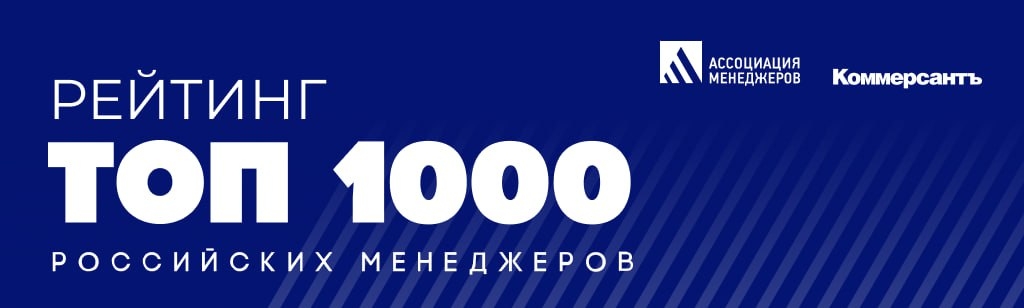  Топ-1000 российских менеджеров