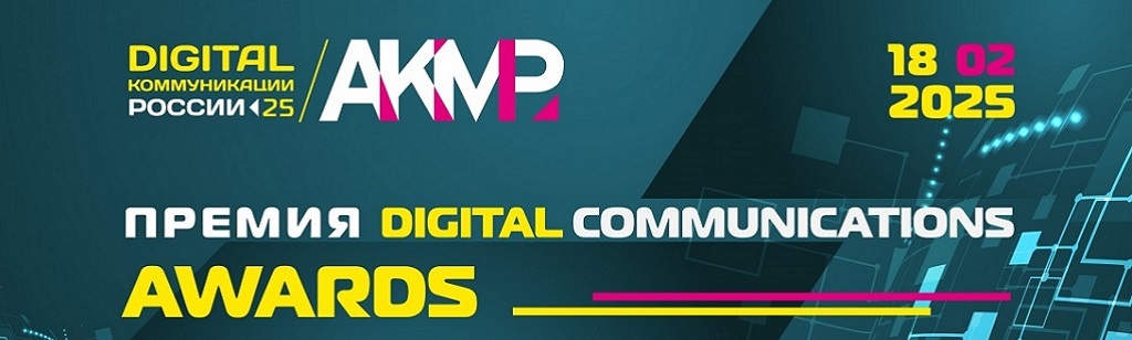 Digital Communications AWARDS