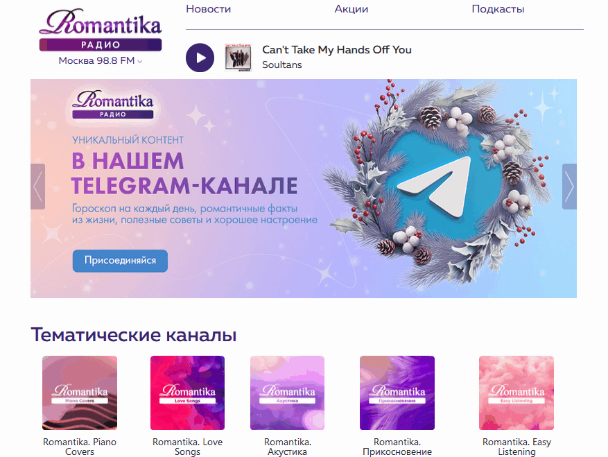 Радио Romantika