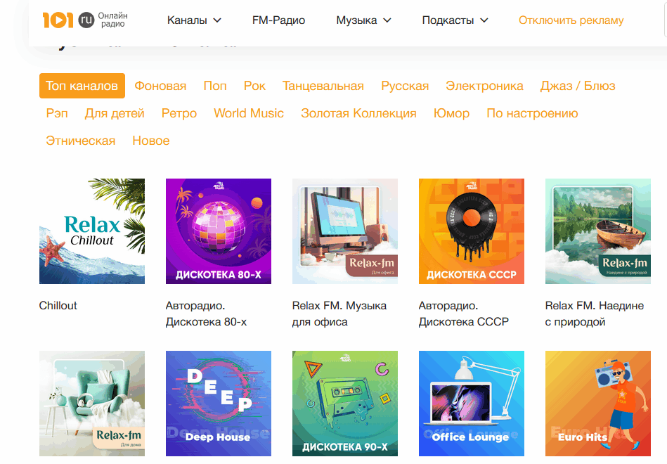 Онлайн Радио 101.ru