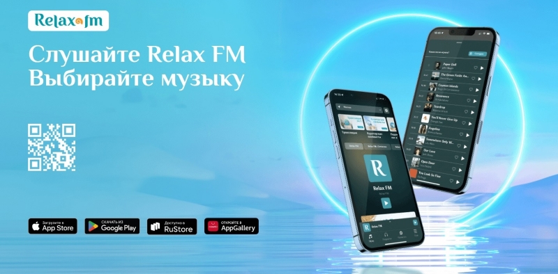 Обновлено мобильное приложение Relax FM
