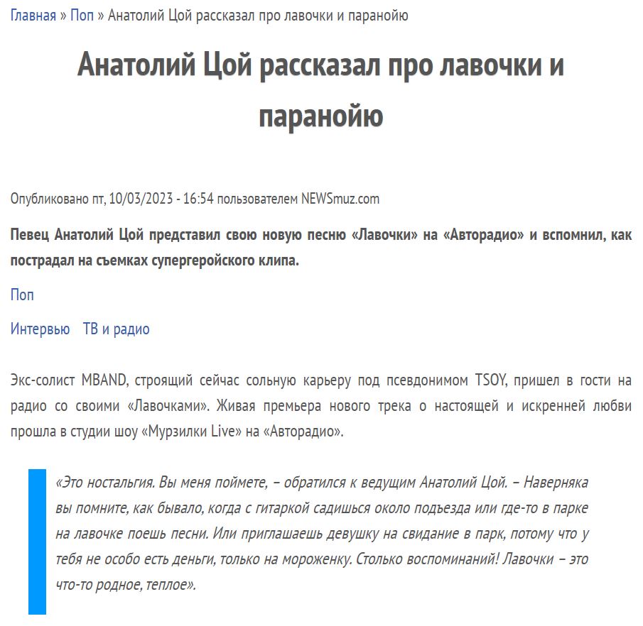 ГПМ Радио: Публикация: Анатолий Цой рассказал про лавочки и паранойю