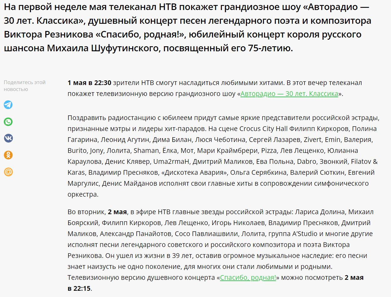 ГПМ Радио: Публикация: Хиты Шуфутинского и Резникова, а также шоу «Авторадио  — 30 лет. Классика» — в майские праздники на НТВ