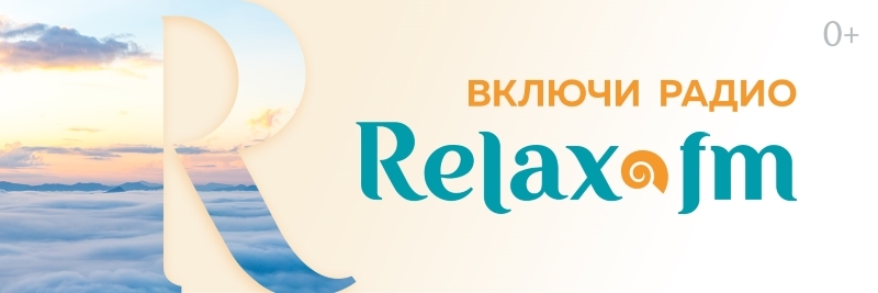 Relax FM теперь и в Ростове-на-Дону