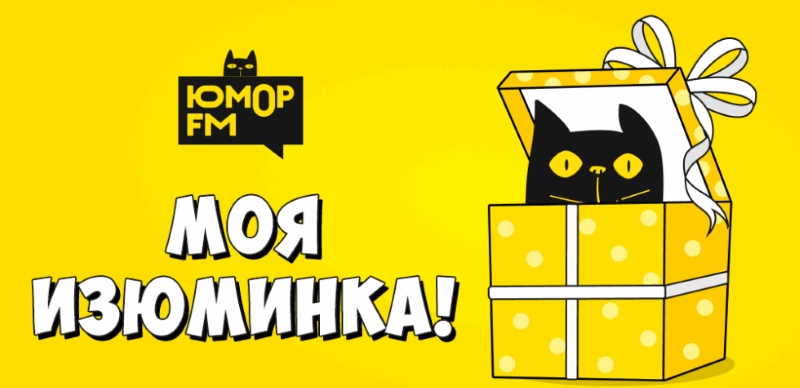 8 Марта с изюминкой! «Юмор FM» сделает праздник особенным