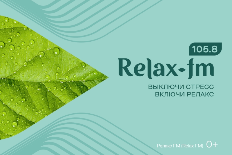Киров настраивается на Relax FM